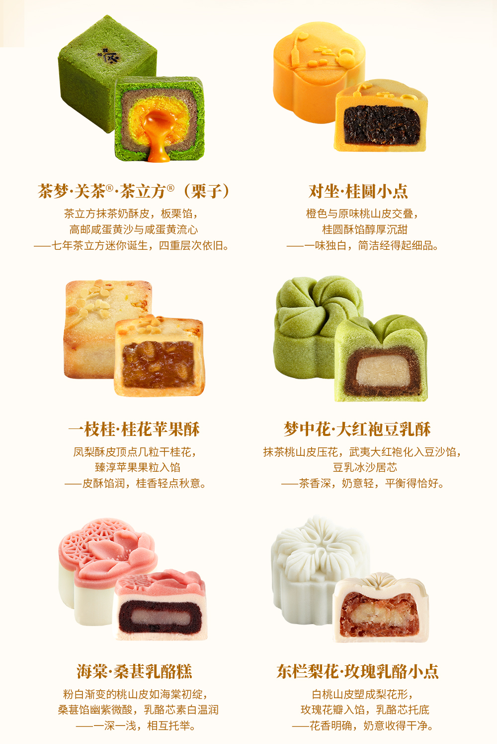 关茶®心意之礼·前程似锦（茶点x16） 详情页 12