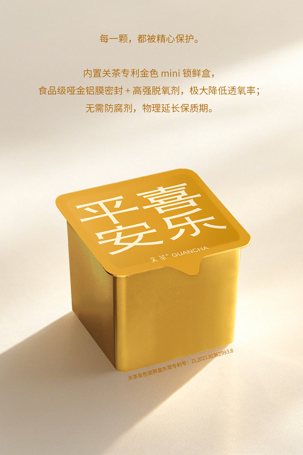 关茶®心意之礼·平安喜乐（茶点x16） 详情页 15