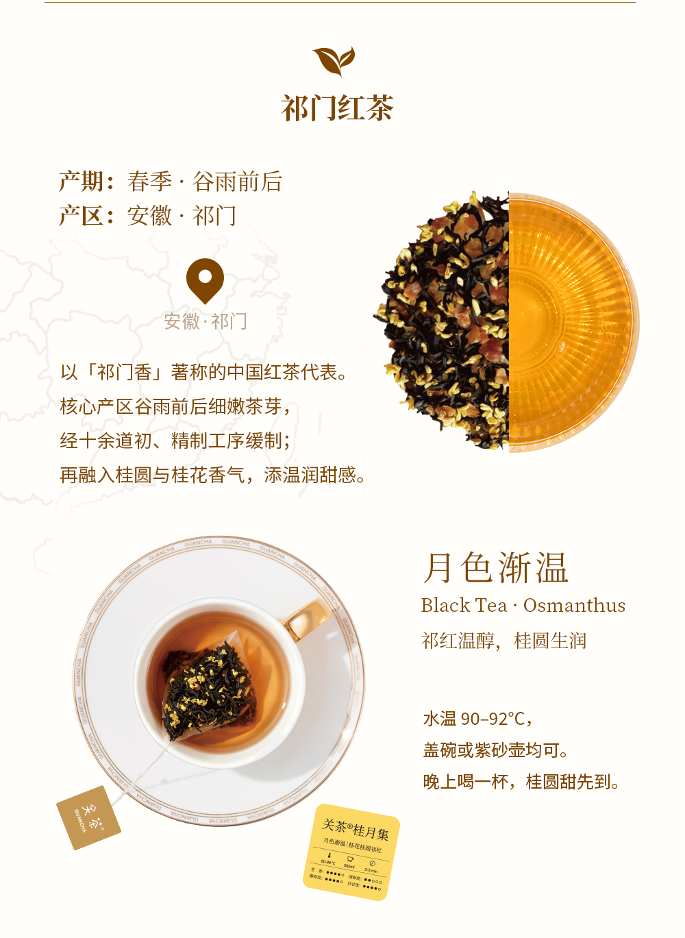 关茶®桂月集 · 月设（茶点·桂花茶·器物） 详情页 13
