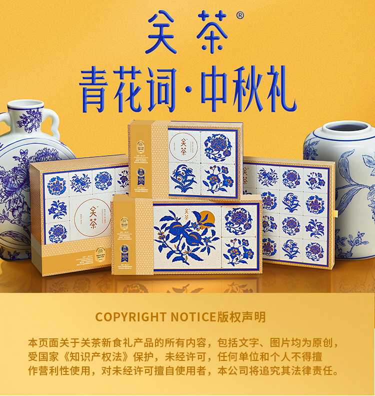 关茶®青花词中秋礼盒（混合8枚装） 详情页 01