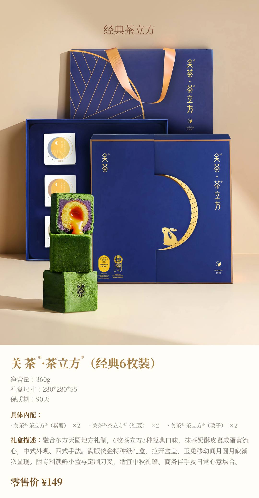 关茶®·茶立方®（经典6枚装）