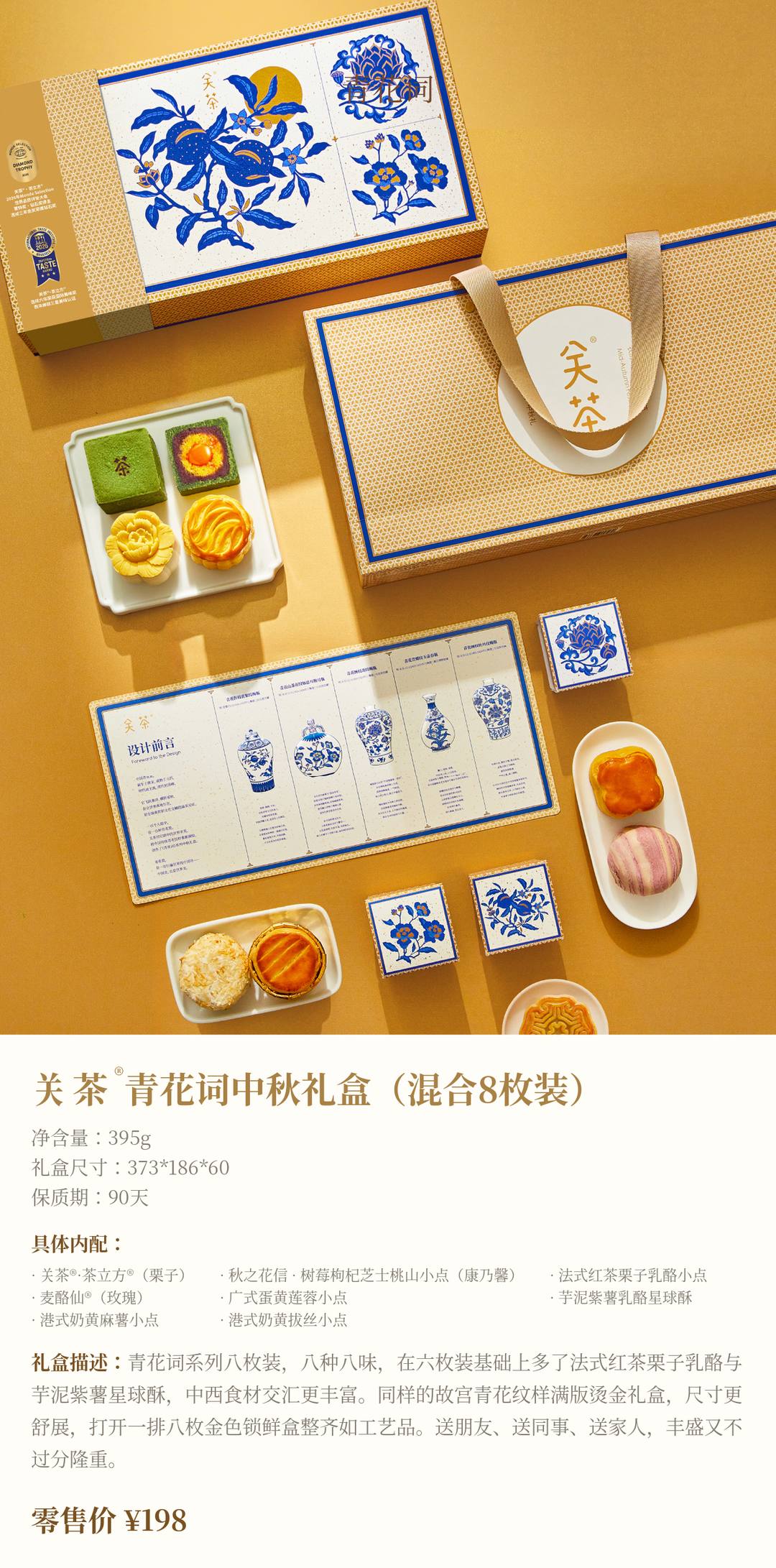 关茶®青花词中秋礼盒（混合8枚装）