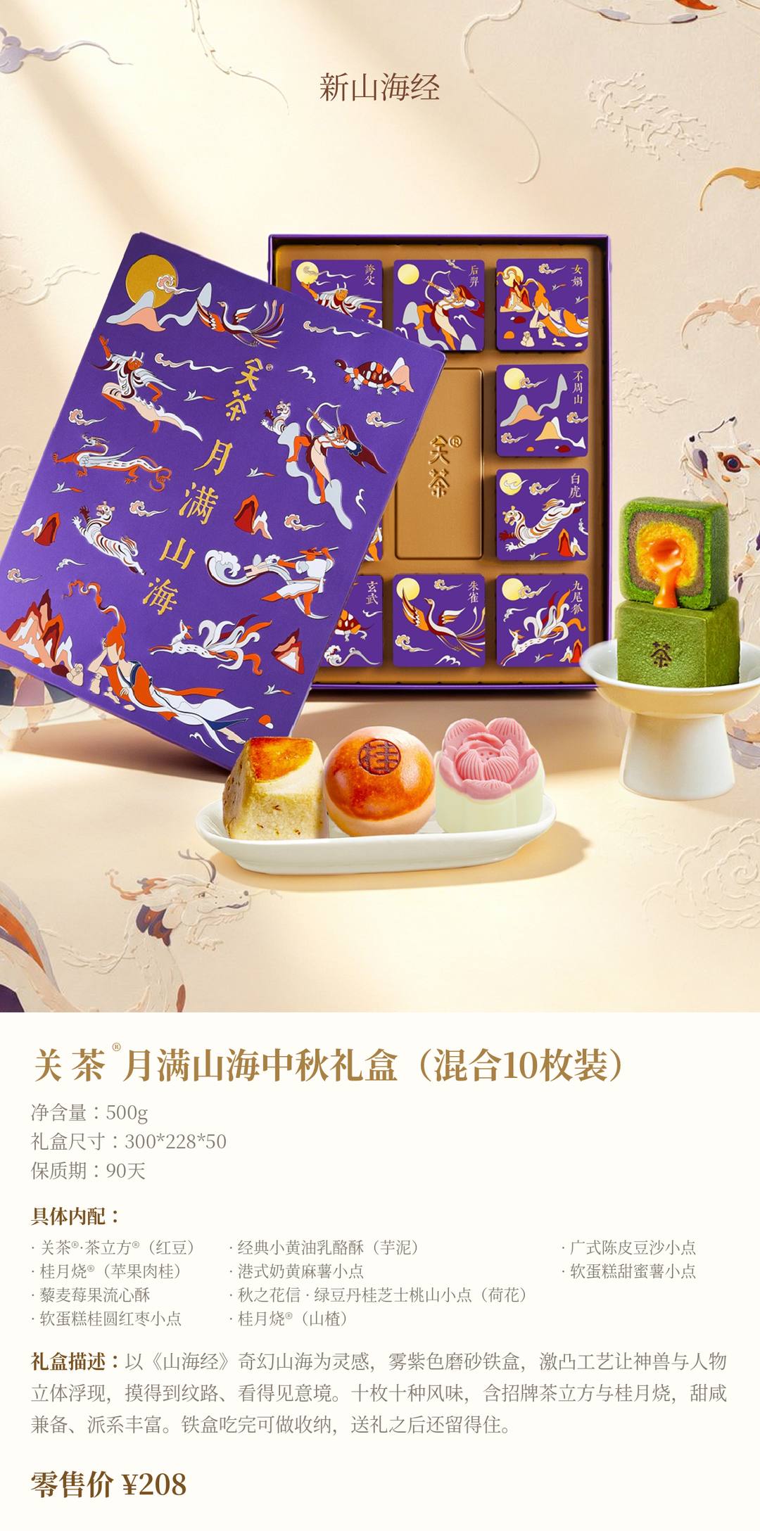 关茶®月满山海中秋礼盒（混合10枚装）