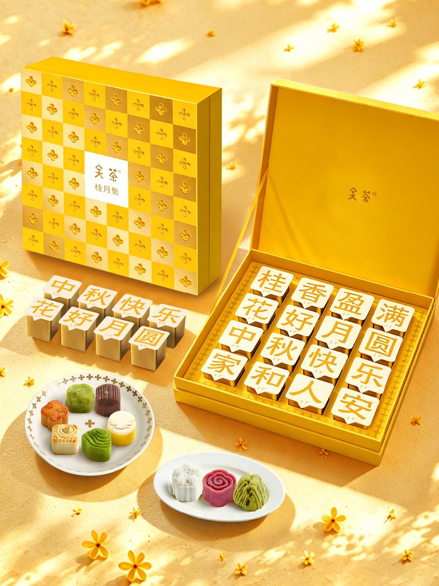 关茶®桂月集 · 月见（茶点x16）